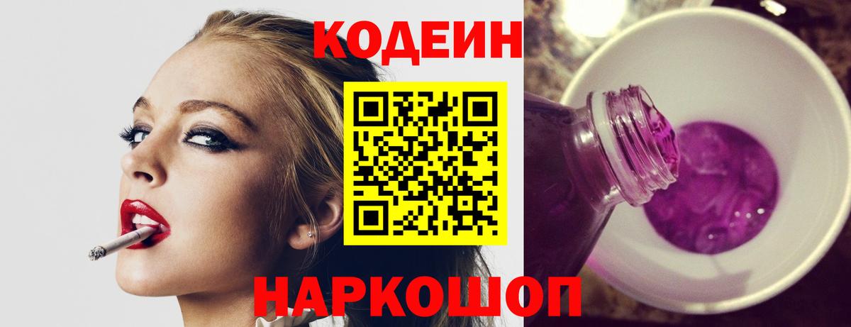Ульяновск  Кодеин Purple Drank  Вход с VPN 