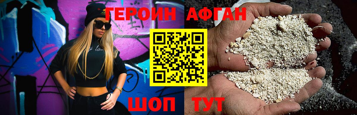 ГЕРОИН хмурый Ульяновск