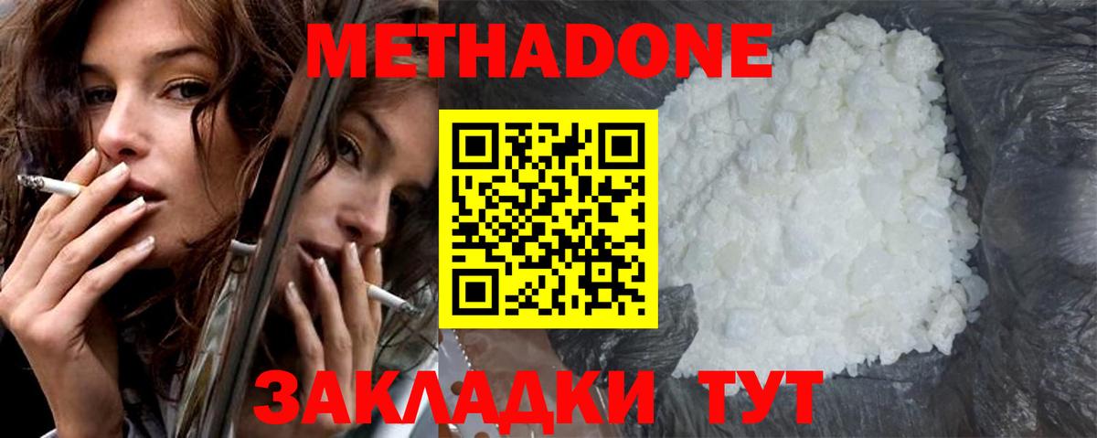 Метадон methadone Ульяновск