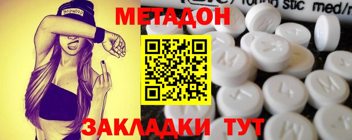Метадон methadone  Вход с VPN  Ульяновск  Метадон кристалл 