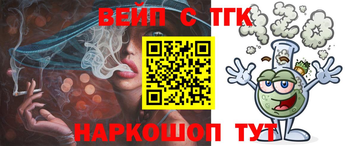 ТГК вейп с тгк Ульяновск